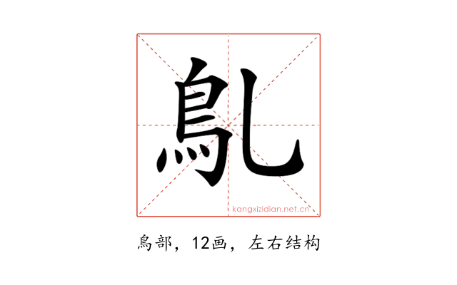 𩾐