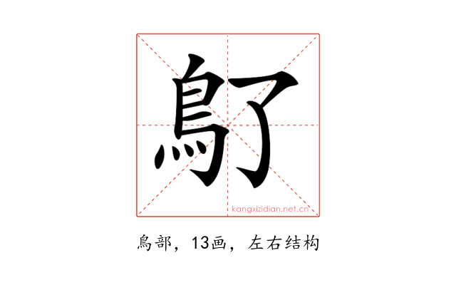 𩾒