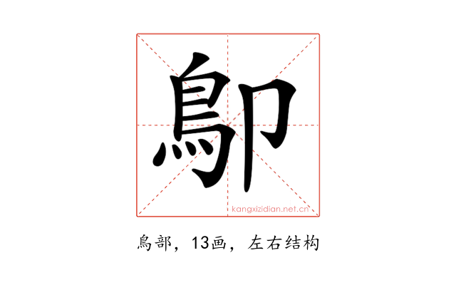 𩾓
