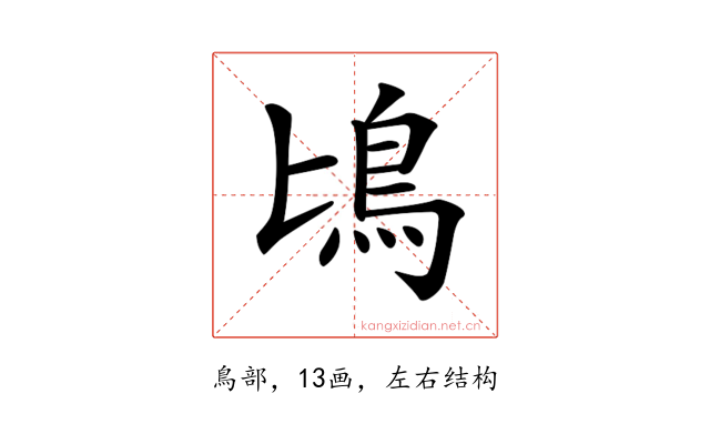 𩾕
