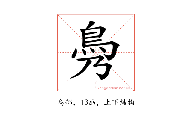 𩾖