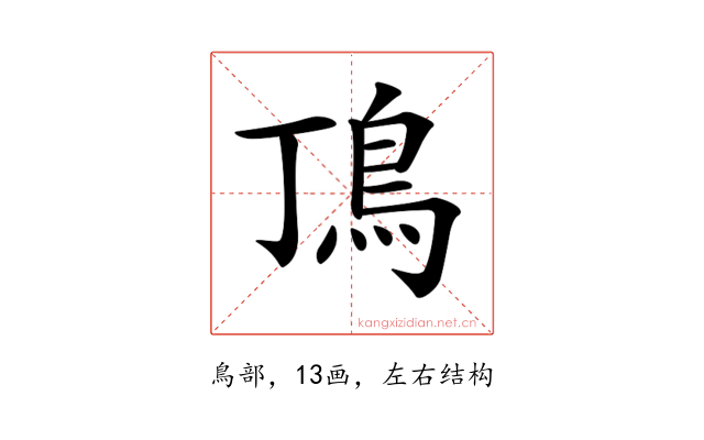 𩾚