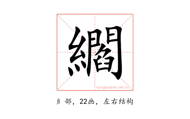 䌪