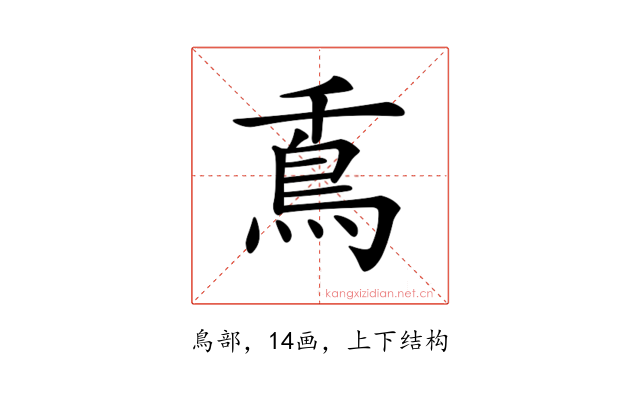 𩾭