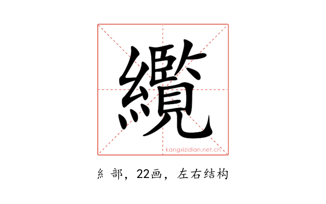 䌫