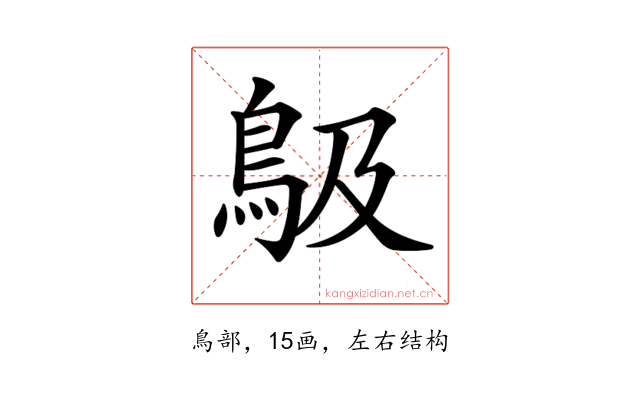 𩾶