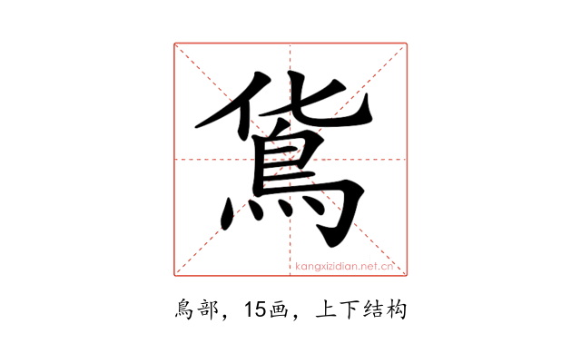 𩾹