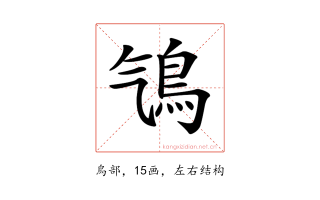 𩾻
