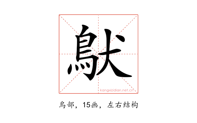 𩿁
