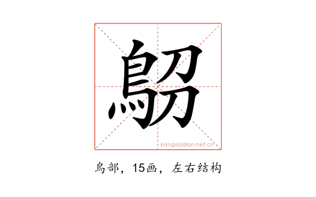 𩿋
