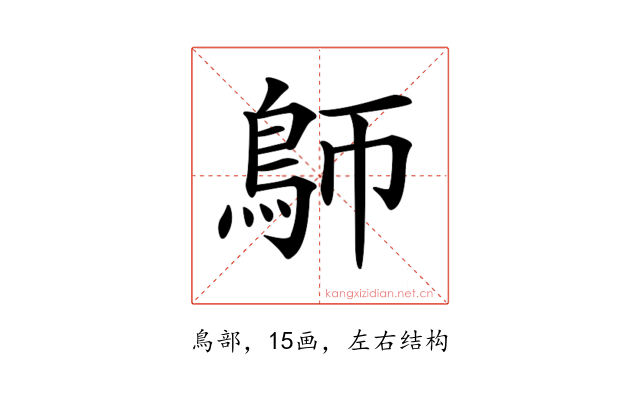 𩿐