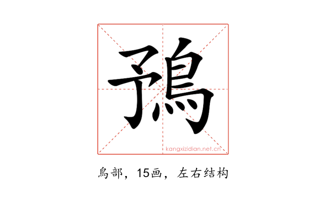 𩿗