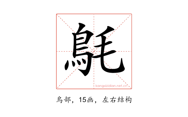 𩿘