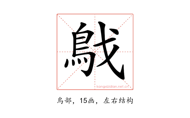 𩿙