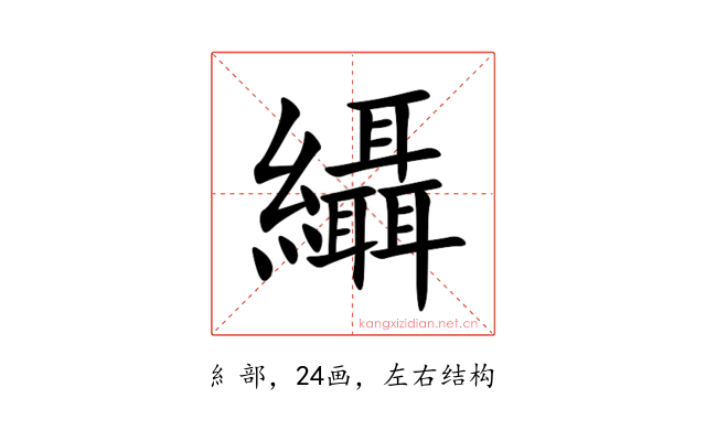 䌰