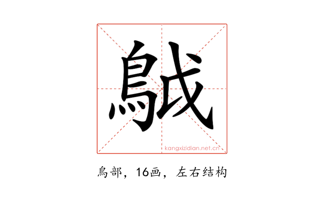 𩿠