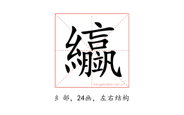 䌱