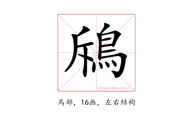 𩿪