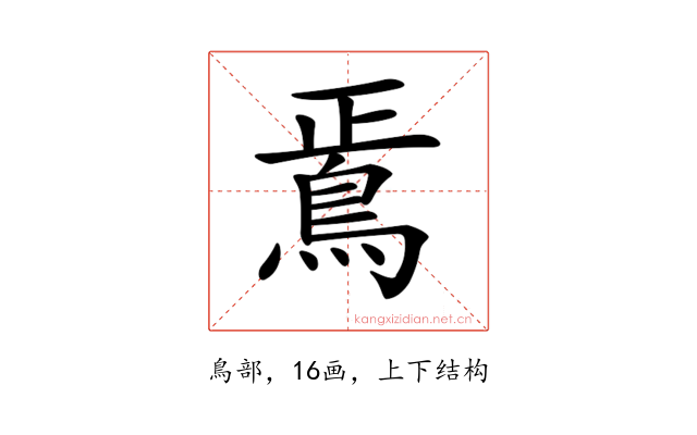 𩿳