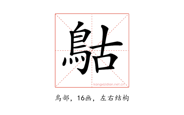 𩿵