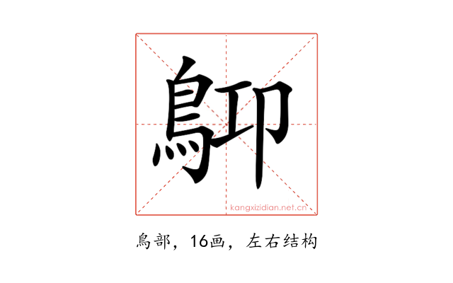 𪀃