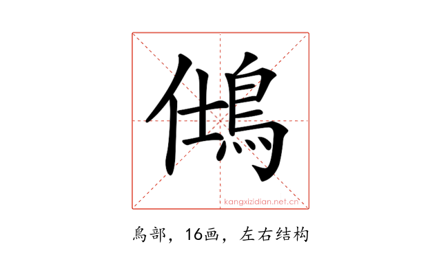𪀆