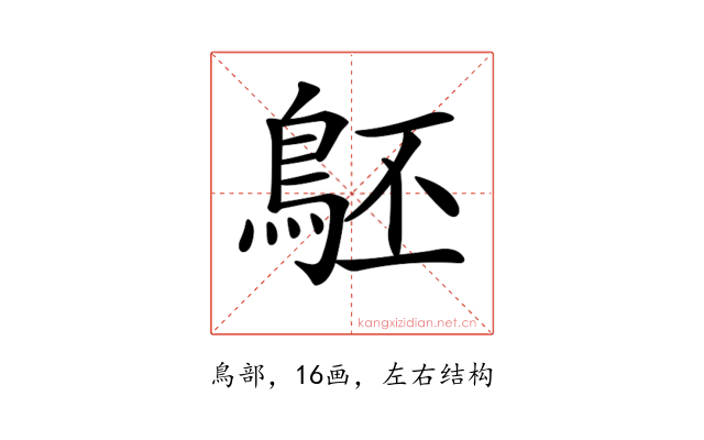 𪀇