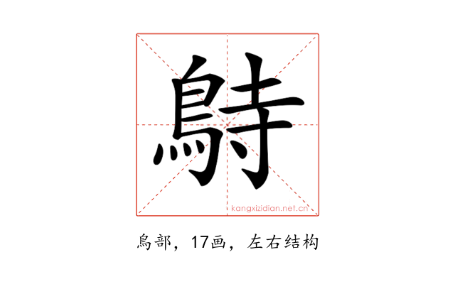 𪀔