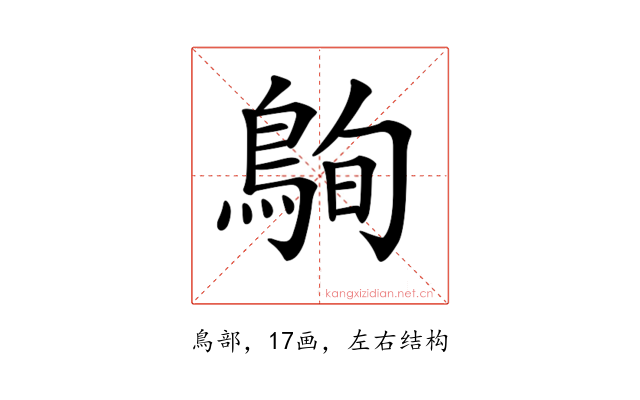 𪀠