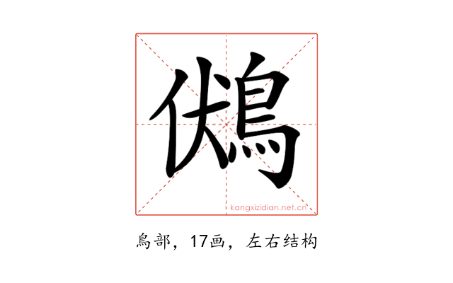 𪀢