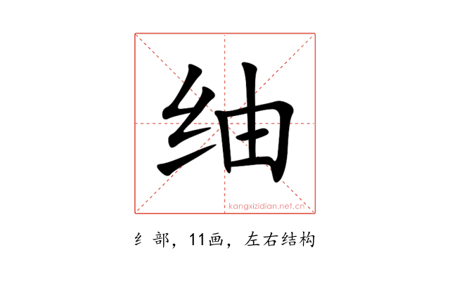 䌷