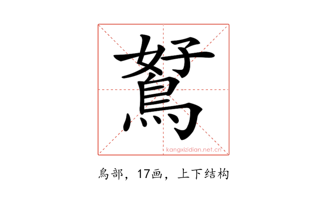 𪀮