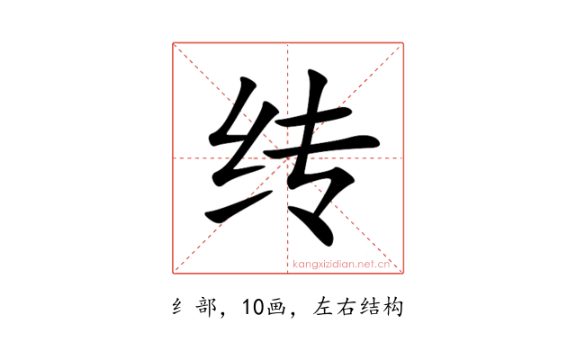 䌸