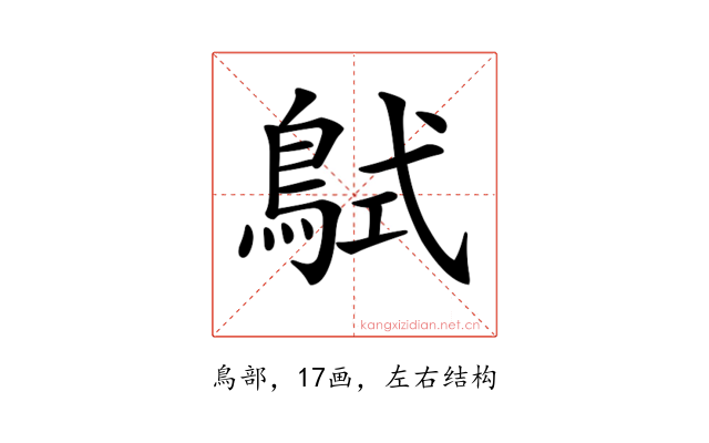 𪀸