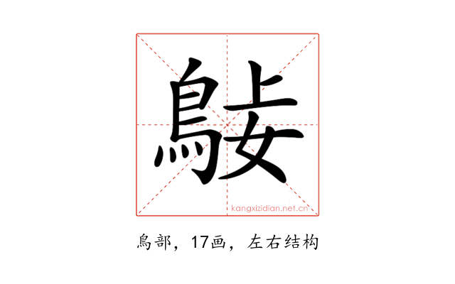 𪀺