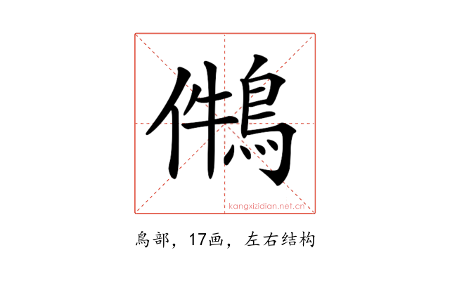𪁃