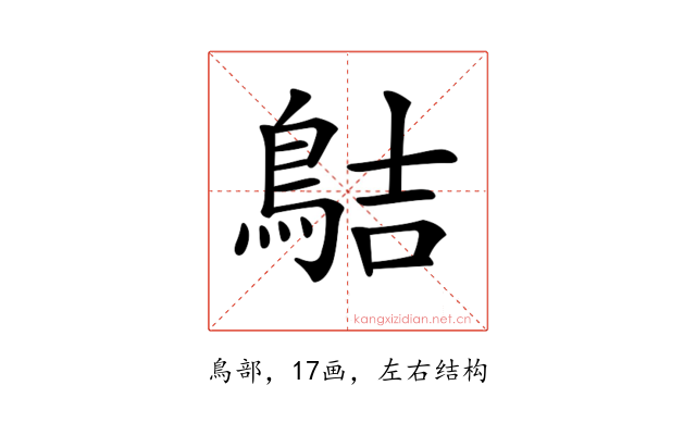𪁄