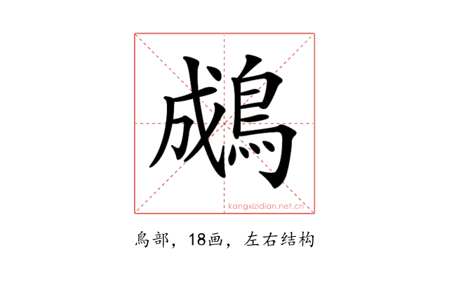 𪁋