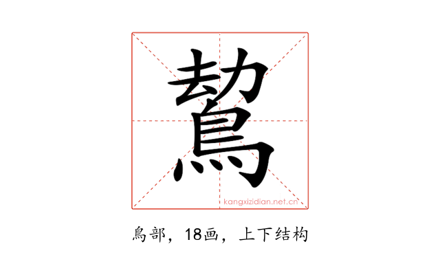 𪁍