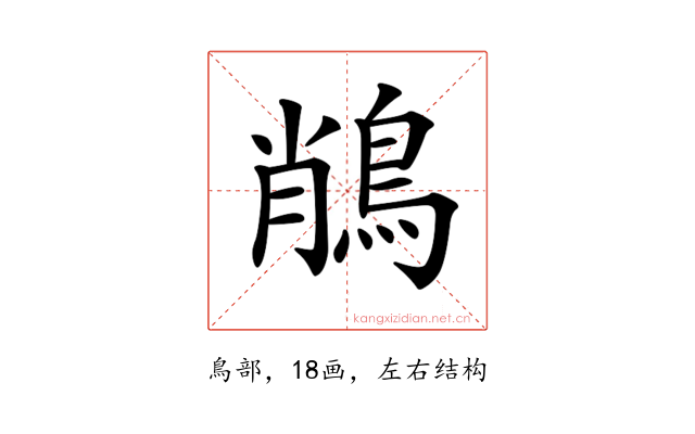 𪁎