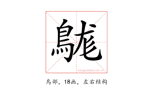 𪁒