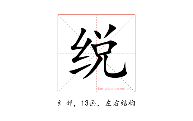 䌼