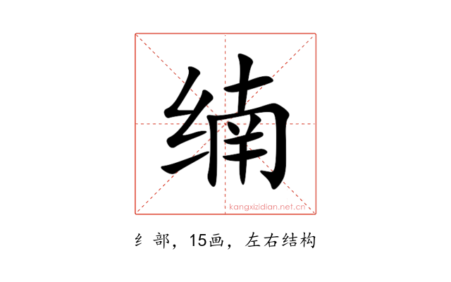 䌾