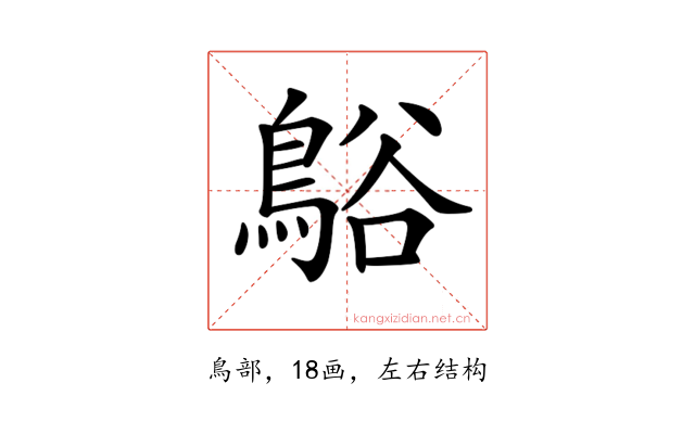 𪁴