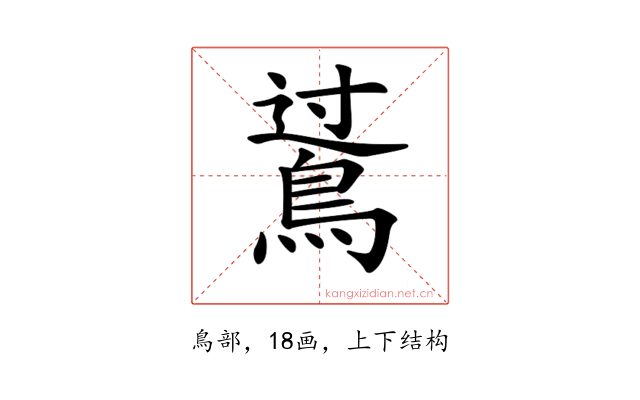 𪁶
