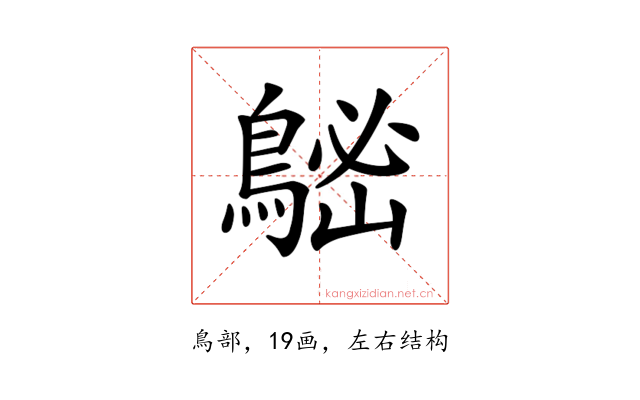 𪁷