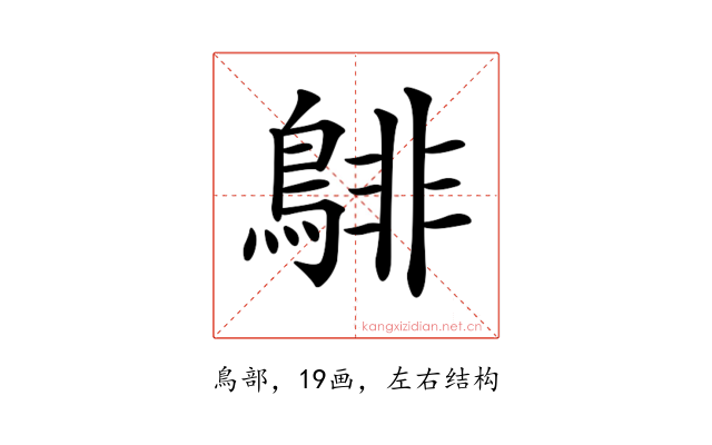 𪁹