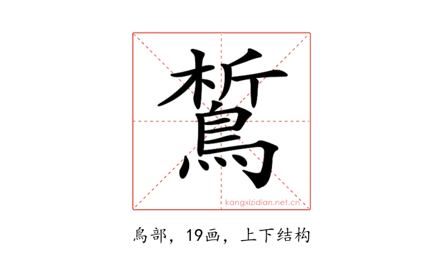𪁻