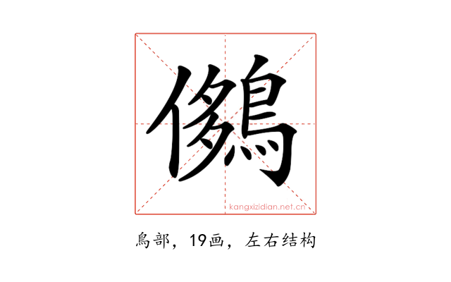 𪂄