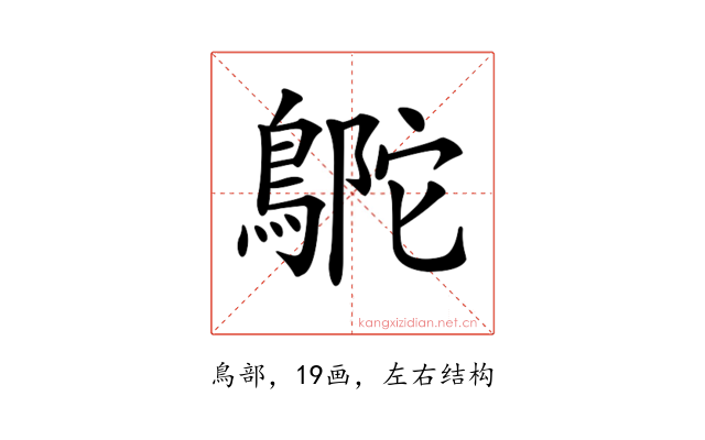 𪂊